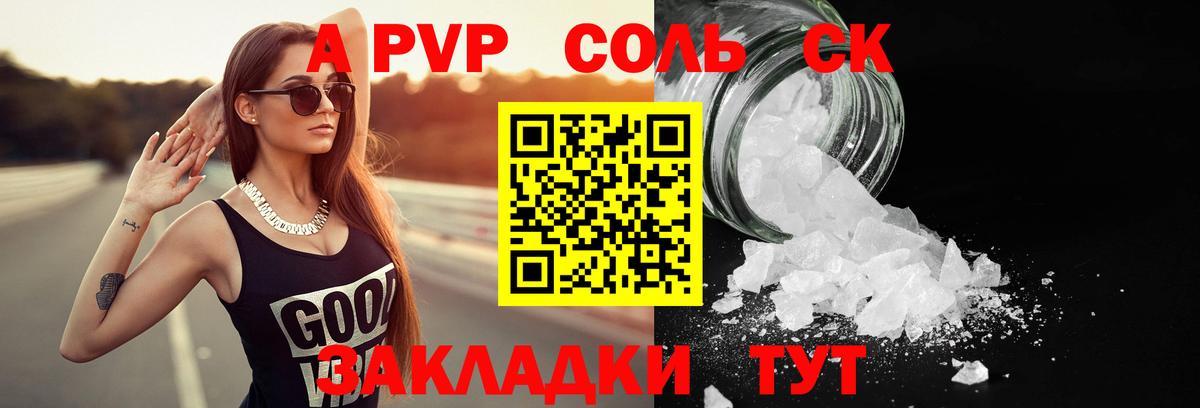 Alfa_PVP Соль Лесосибирск