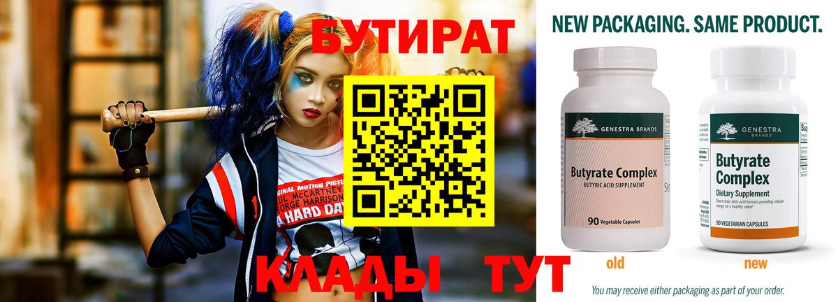 Лесосибирск  БУТИРАТ жидкий экстази  Вход с VPN 