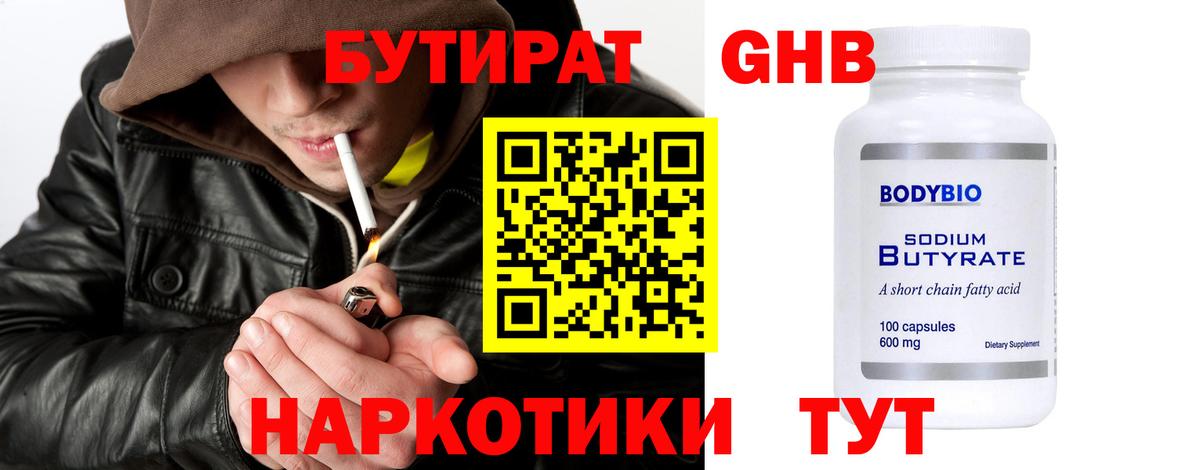 Бутират бутик Лесосибирск