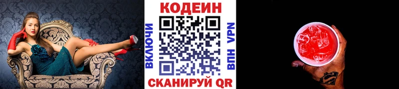 цены Лесосибирск Кодеин напиток Lean (лин)