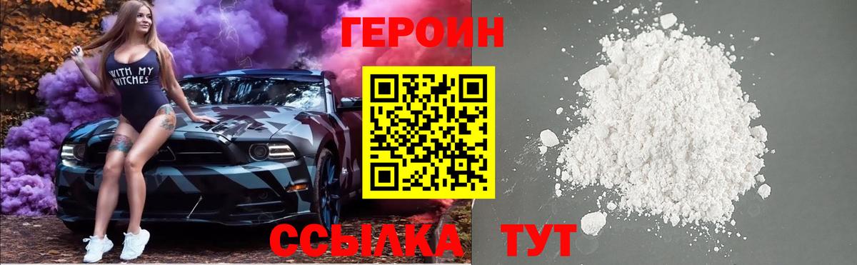Героин  ГЕРОИН Афган  Вход с VPN  Лесосибирск 