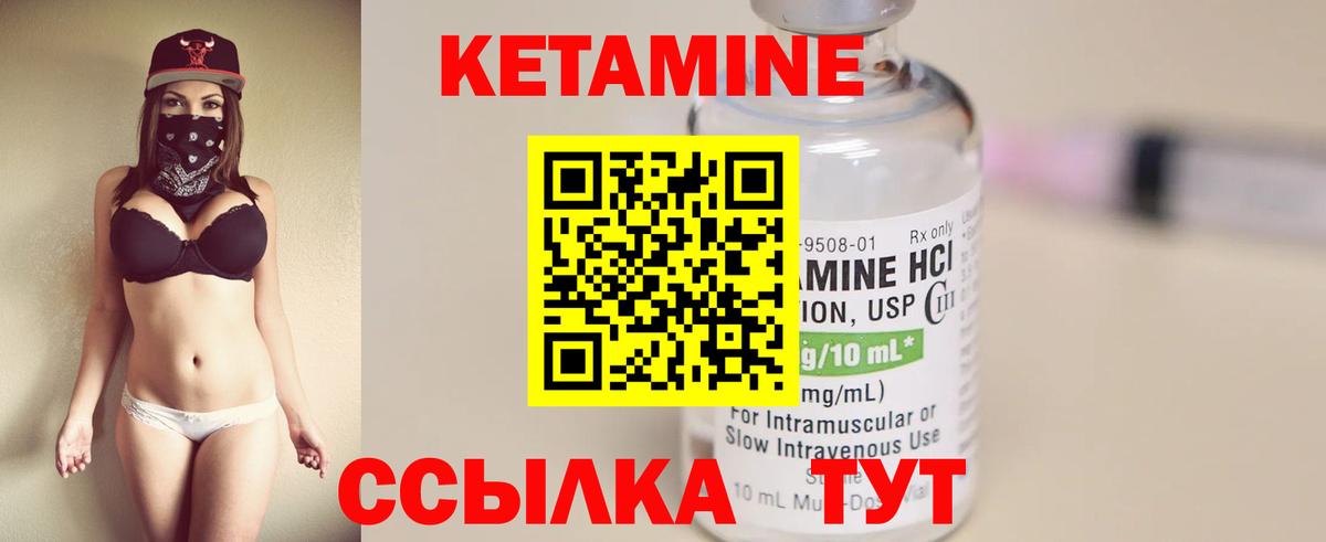 Кетамин VHQ Лесосибирск