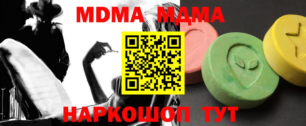 MDMA кристаллы Лесосибирск