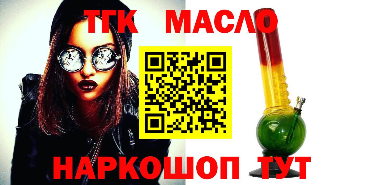 Дистиллят ТГК THC oil Лесосибирск